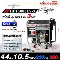 ราคา เครื่องปั่นไฟ ดีเซล 10,000 วัตต์ 3 เฟส HD15000KS-380V (44258141342)