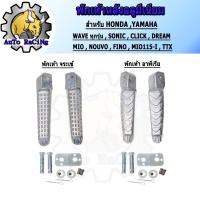 ราคา พักเท้าหลังมีเนียม พักเท้าจระเข้ พักเท้าอาพีเรีย พักเท้าหัวฆ้อน WAVE110-i ,WAVE125-i ,WAVE125R,S,X,I (40855402471)