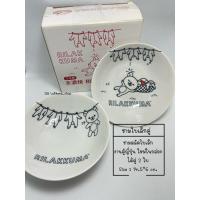 ราคา เซ็ต2ใบ จานขนมใบเล็ก Rilakkuma ลายตากผ้า (22856667322)