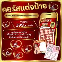 ราคา กลุ่มเรียนคอร์สกับดา (23780875817)