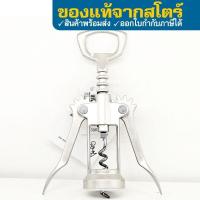 ราคา ที่เปิดขวดไวน์ ที่เปิดขวด ไวน์ อิเกีย IKEA IDEALISK อีดีลลิสค์ ที่เปิดจุกขวด (17576473784)