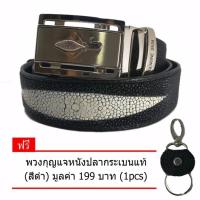 ราคา เข็มขัดหนังปลากระเบนแท้ พร้อมหัวเข็มขัดสแตนเลสรูปปลากระเบน สีดำ รุ่น BS-101 แถม พวงกุญแจหนังปลากระเบนแท้ 1 pcs (455084752)