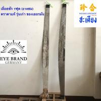 ราคา CROSSCUT SAW เลื่อยตัดไม้ 7 ฟุต เลื่อยสองเกลอ เลื่อยชัก ตราตา แท้ 100% รุ่นเก่า ของเยอรมัน REMSCHEID CARL SCHLIEPER (22425236857)