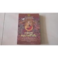 ราคา ครูบาศรีวิชัย สุดยอดพระเกจิเมืองเหนือ (11598289595)
