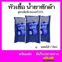 ราคา หัวเชื้อน้ำยาซักผ้าสูตรเข้มข้น ผสมได้7ลิตรืกลิ่นหอมมากๆ (28517110040)
