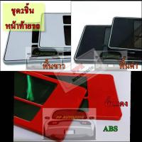 ราคา กรอบแผ่นป้ายทะเบียนกันน้ำ พื้นสีขาว แดงและ ดำ กรอบป้ายทะเบียนรุ่นใหม่ แบบยาว-ยาว ชุด 2ชิ้นหน้า ท้ายรถ (4203476149)