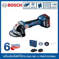 ราคา BOSCH เครื่องเจียรไฟฟ้าไร้สาย รุ่น GWS 180-LI Professional *รับประกัน6เดือน* (5054495597)