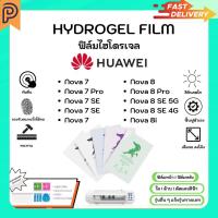 ราคา Hydrogel Film หน้าจอ-หลังเครื่อง แบบใส ด้าน ตัดแสงสีฟ้า แถมแผ่นรีด Huawei Nova Series Nova7 7Pro 7SE 8 8Pro 8SE 5G 4G 8i (26412036739)