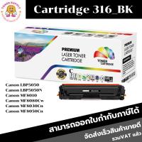 ราคา Canon Cartridge-316 BK/C/M/Y(ราคาพิเศษ) ตลับหมึกเทียบเท่า สำหรับรุ่นเครื่อง CANON LBP5050/LBP5050N/MF8010/MF8080Cw (18740066095)