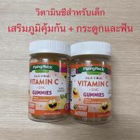 ราคา พร้อมส่ง Vitamin C Gummies Kids วิตามินซีสำหรับเด็ก + สังกะสี (รสมะนาวธรรมชาติ) Pipingrock ของแท้ 100% (21065519095)