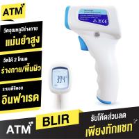 ราคา [เหลือ1170บ.โค้ด 9THBJUN3] BLIR เครื่องวัดไข้แบบยิง ที่วัดไข้ดิจิตอล วัดอุณหภูมิ อินฟาเรด Infrared Thermometer Digital (5725884561)