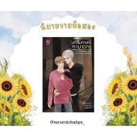 ราคา นิยายวาย บทสัมภาษณ์ของฆาตกร มือสอง✌สภาพดี (29732144744)