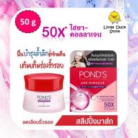 ราคา Ponds Age Miracle HYA-Collagen filler Sleeping Mask 50 g พอนด์ส เอจ มิราเคิล ไฮยา-คอลลาเจน ฟิลเลอร์ สลีปปิ้ง มาส์ก (12113058243)