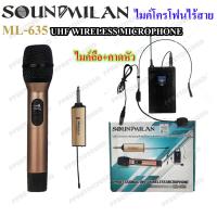 ราคา SOUNDMILAN ไมค์โครโฟนไร้สาย คลื่น UHF (ไมค์ครอบหัว+ไมค์ลอยถือ) รุ่น ML-635 (23672488256)