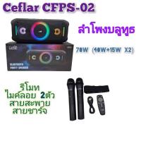 ราคา ลำโพงบลูทูธ มีไฟLED Ceflar รุ่น CFPS-02 Bluetooth/ TF card/ AUX / USB มีที่วางโทรศัพท์ได้ ไมค์ลอย 2 ตัว (43850338591)