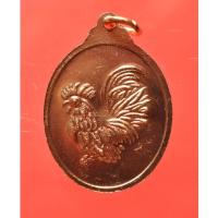 ราคา เหรียญปีระกา พระธาตุหริภุญชัย หลังไก่ พระธาตุประจำปีเกิด ปีระกา (ปีไก่) ที่ระลึกวัดพระธาตุหริภุญชัยวรมหาวิหาร จ.ลำพูน (20520662591)