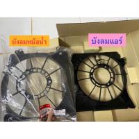 ราคา บังลมหม้อน้ำ บังลมแอร์ อุ้มลมหม้อน้ำ อุ้มลมแอร์ ฮอนด้า ซิตี้ 2009-2012 HONDA CITY 2009-2012 แท้ศูนย์ (42007109117)
