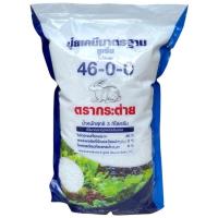 ราคา ปุ๋ยตรากระต่ายสูตร 46-0-0 สีฟ้า (3 kg) (41767302175)
