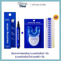 ราคา เซ็ตสุดคุ้ม ปากกาฟอกฟันขาว Dazzling Smile Whitening Pen + Dazzling Smile White LED (ปากกา1 + LED1) (43756273981)