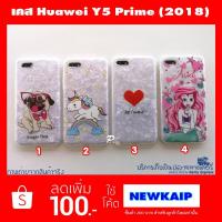 ราคา เคส Huawei Y5 Prime (2018) Y5prime Y5 lite เคสลายการ์ตูน (1386744146)