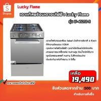 ราคา เตาแก๊สพร้อมเตาอบไฟฟ้า LUCKY FLAME LF-452SS-E สีเงิน (23263182038)