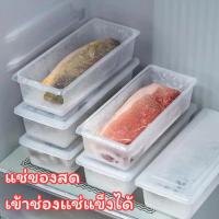 ราคา กล่องถนอมอาหารในตู้เย็น กล่องเก็บอาหารสำหรับผัก ผลไม้ เนื้อ ปลา ภาชนะเก็บอาหารพลาสติกใสพร้อมฝาปิด กล่องเก็บอาหาร (42112554104)