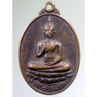 ราคา Antig Super 536 เหรียญพระพุทธมงคลนิมิตร ถ้ำผาไท อำเภองาว จังหวัดลำปางพระมีขนาดกว้าง 2.28 cm ความสูง 3.41 cm (23085164682)
