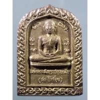 ราคา Antig Fast 4523 เหรียญสมเด็จพระสังฆราชญาณสังวร สุกไก่เถื่อน วัดราชสิทธารามราชวรวิหาร วัดพลับกรุงเทพฯ หลังยันต์คาถา หัวใ (24530797170)