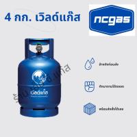 ราคา แก๊สปิคนิค4 กก ยี่ห้อเวิลด์แก๊ส ถังแก๊สเปล่าแท้! มีทั้งมือ1และมือ2 สภาพดีเยี่ยม รับโครงเหล็กกดเลือกได้เลย (3739152715)