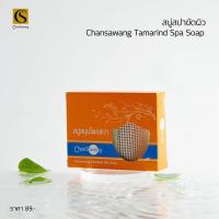 ราคา สบู่สปาขัดผิว (Herbal Spa Soap) (11330056800)