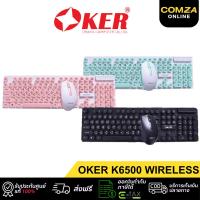 ราคา ⚡️คีย์บอร์ดและเมาส์ไร้สาย⚡️2IN1 WIRELESS OKER (K-6500) เมาส์และคีย์บอร์ดไร้สาย wireless Keyboard&Mouse set แป้นพิมพ์สี (16395146112)