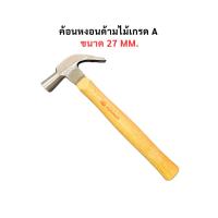 ราคา ค้อนหงอน ด้ามไม้ ขนาด 27 มม. PUMPKIN ฆ้อน ค้อนด้ามไม้ พัมคิน (27205805022)