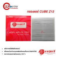 ราคา กรองแอร์รถยนต์ นิสสัน คิ้วบ์ Z12 PROTECT ไส้กรองแอร์ ฟิลเตอร์แอร์ กรองฝุ่น PM 2.5 Nissan Cube Z12 Filter Air (7938527784)