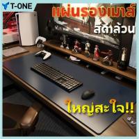 ราคา T-ONE แผ่นรองเมาส์ สีดำล้วน ขนาดใหญ่ วางเต็มโต๊ะ จัมโบ้ มีให้เลือก หนา 3 MM Gaming pad (42966902251)