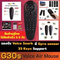 ราคา G30S Air Mouse แถมฟรีถ่าน มี Voice Search มี Gyro ควบคุมทิศ โปรแกรมได้ 33 ปุ่ม สินค้าอยู่ไทยจัดส่งเร็วได้ของใน 1-2 วัน (7835580010)