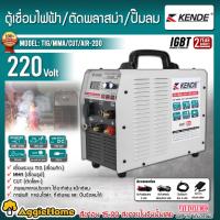 ราคา KENDE ตู้เชื่อมไฟฟ้า 4in1 รุ่น KD-TIG/MMA/CUT/AIR-200 220V ตู้เชื่อมไฟฟ้า+ตัดพลาสม่า+ปั๊มลมในตัว เครื่องเชื่อม (16775135676)