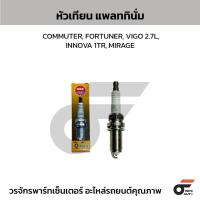 ราคา NGK หัวเทียน แพลททินั่ม COMMUTER, FORTUNER, VIGO 2.7L, INNOVA 1TR, MIRAGE (3878712101)