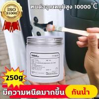 ราคา จารบี ทนต่ออุณหภูมิสูง 3000℃！！จารบีขาว เกรด a รักษาควาพอดีของส่วนประกอบ 250g (41206775515)