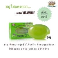 ราคา สบู่ใสแตงกวา อภัยภูเบศร (3652987659)