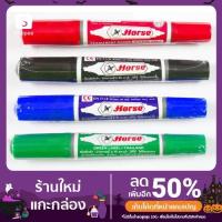 ราคา ปากกาเคมี 2 หัวตราม้า สีน้ำเงิน/สีดำ/สีแดง/สีเขียว แบบแท่ง (12915316650)