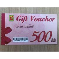 ราคา Gift Voucher Big C 500 Baht (4332311342)