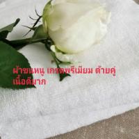ราคา ผ้าขนหนูเนื้อดี ขนาดเช็ดตัวผืนใหญ่30*60นิ้ว 16ปอด์นต่อโหล (7803426753)