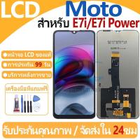 ราคา หน้าจอ LCD พร้อมทัชสกรีน Moto E7i/E7i Power LCD Screen Display Touch Panel For Motorola Moto E7i/E7i Power แถวกาว+ไขควง (23438843105)