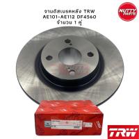 ราคา TRW จานดิสเบรคหลัง AE101 AE110 AE111 AE112 DF4560 (18611772055)