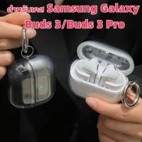 ราคา เคส สำหรับเคส For Samsung Galaxy Buds 3 และเคส Galaxy Buds 3 Pro เคสกันกระแทก TPU ป้องกันการตกหล่นพร้อมตัวล็อค (43855963874)