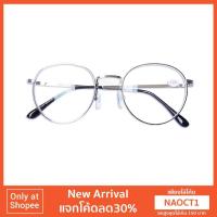 ราคา แว่นตาเลนส์สายตาสั้น -0.50 ถึง -4.00 กรอบเงิน ทรงหยดน้ำ (1481201210)