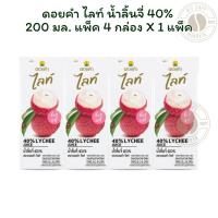 ราคา ดอยคำ ไลท์ น้ำลิ้นจี่ 40% 200 มล. แพ็ค 4 กล่อง X 1 แพ็ค (29740255789)