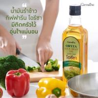 ราคา น้ำมันรำข้าว กิฟฟารีน โอรีซา (28513683470)