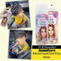 ราคา 18 Colors 120ml Hair Dye สีย้อมผมชั่วคราว สเปรย์เปลี่ยนสีผม สเปรย์เปลี่ยนสีผม สเปรย์ สเปรย์เปลี่ยนสีผมชั่วคราว สเปรย์ฉี (40521844447)