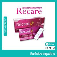ราคา Recare ชุดตรวจครรภ์ แม่นยำ 99% ที่ตรวจครรภ์แบบหยด ที่ตรวจครรภ์แบบตลับ (Pregnancy test) (10272663548)